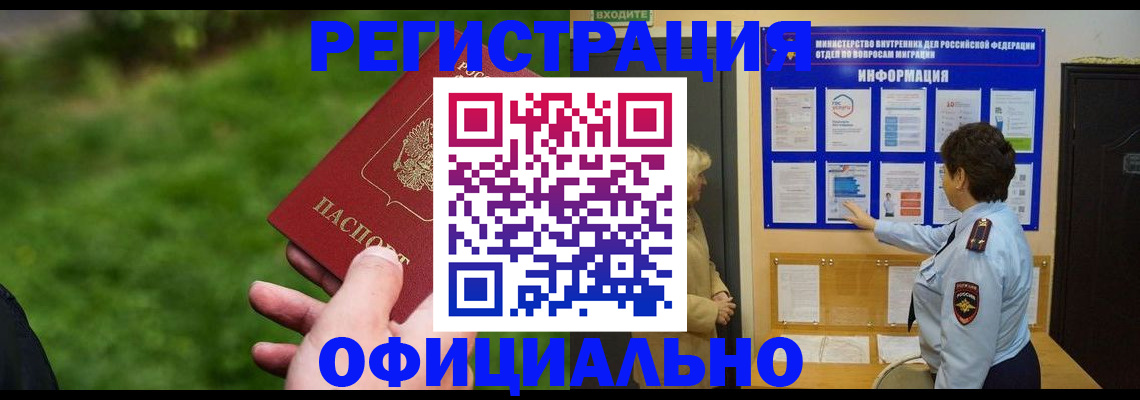 прописка для школы в Харовске