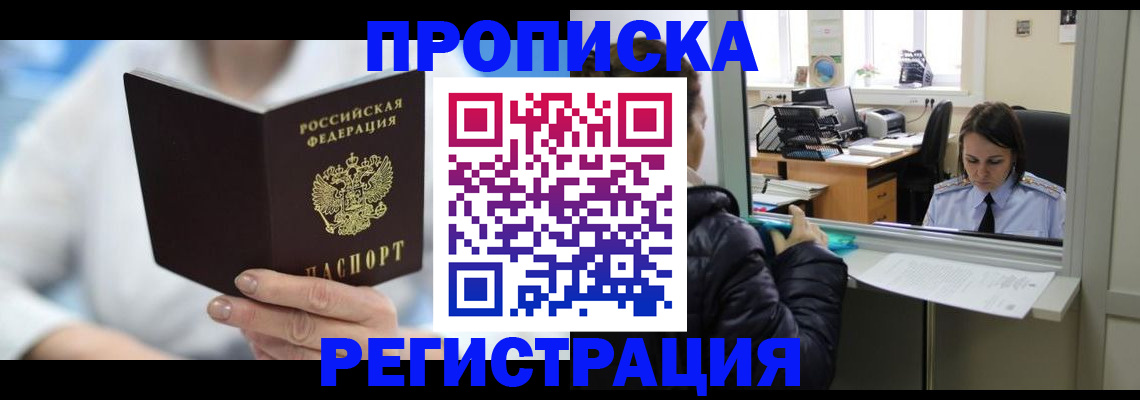 прописка от собственника в Харовске