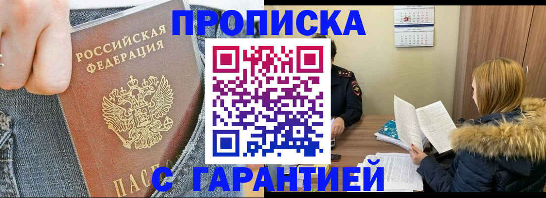 прописка 2025 в Харовске